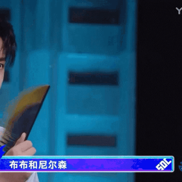 a man is holding a fan in front of a sign that says sql