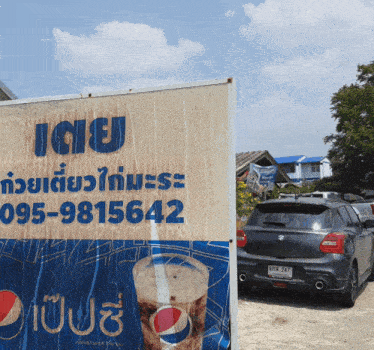 a sign with a picture of a pepsi glass and the number 095-9815642