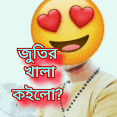 a yellow smiley face with red hearts in its eyes and the words " love you " in a foreign language