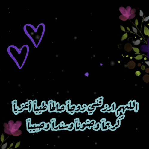 a black background with purple hearts and flowers and the words " i love you "