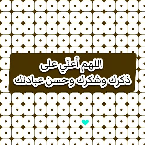a poster with arabic writing on it and flowers in the background