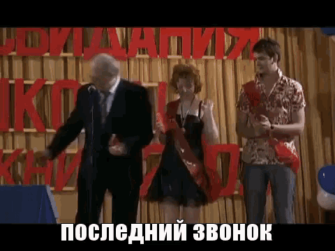 последний звонок школа прощай ранетки ура GIF