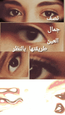 a woman 's eyes are shown in a collage with arabic writing