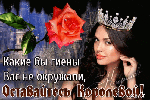 a woman with a crown on her head and a rose