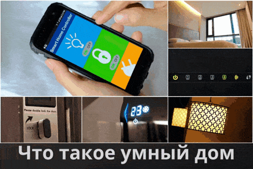 a smart home controller is displayed on a cellphone