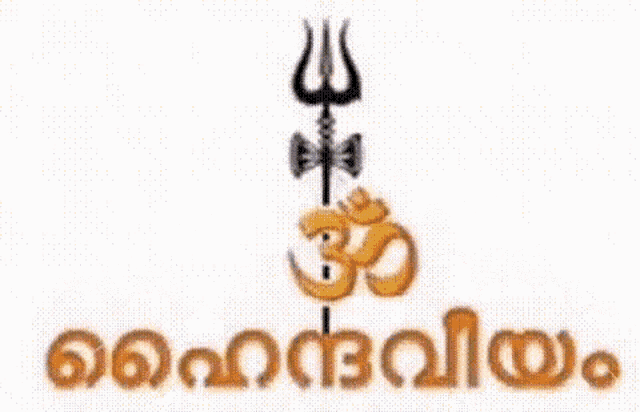 a cartoon drawing of a trident with the words malayalam written on it .