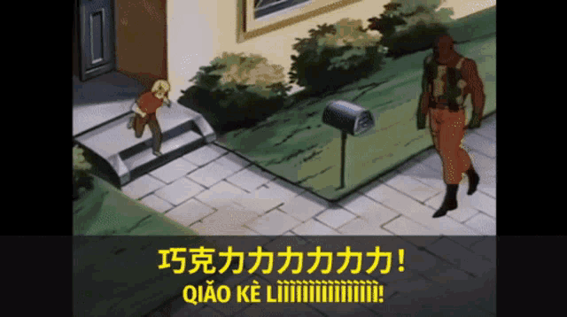 a cartoon of a man walking down a sidewalk next to a mailbox with chinese writing on it
