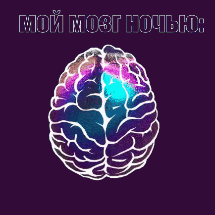 мозги мозг думаю ночь ночью креативность GIF - Mozgi Mozg Brains GIFs
