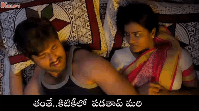 a man and a woman are laying on a bed with a caption in telugu