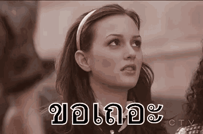 ขอเถอะ GIF