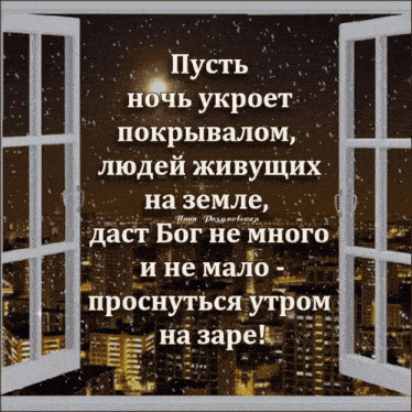 a picture of an open window with a quote in russian on it