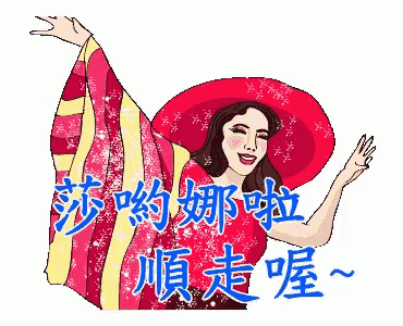 a woman wearing a red hat and a red and yellow dress has chinese writing on her back