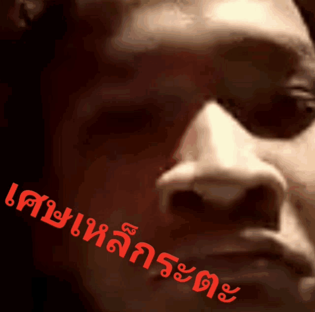 a close up of a person 's face with a red border that says ' เค ย '