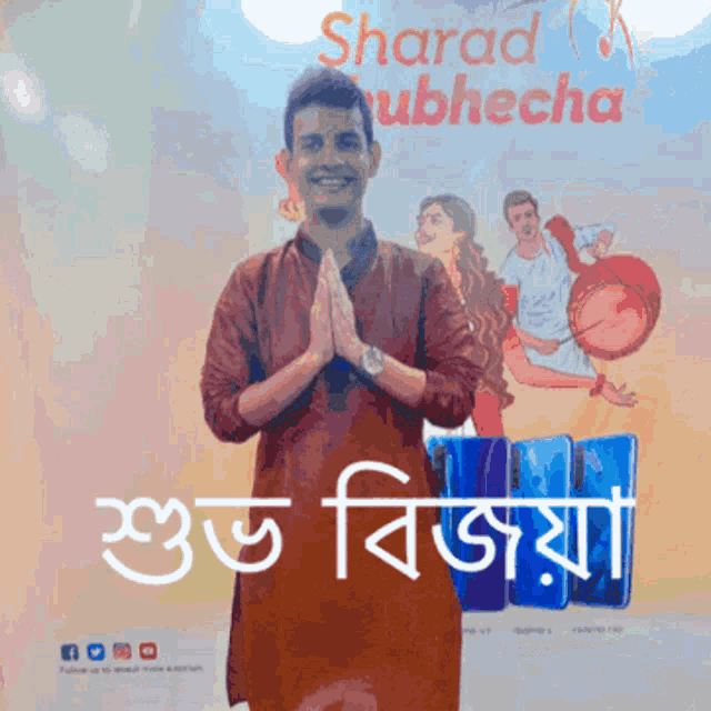 Subha Bhijaya শুভবিজয়া GIF - Subha Bhijaya শুভবিজয়া Dj Bapon GIFs