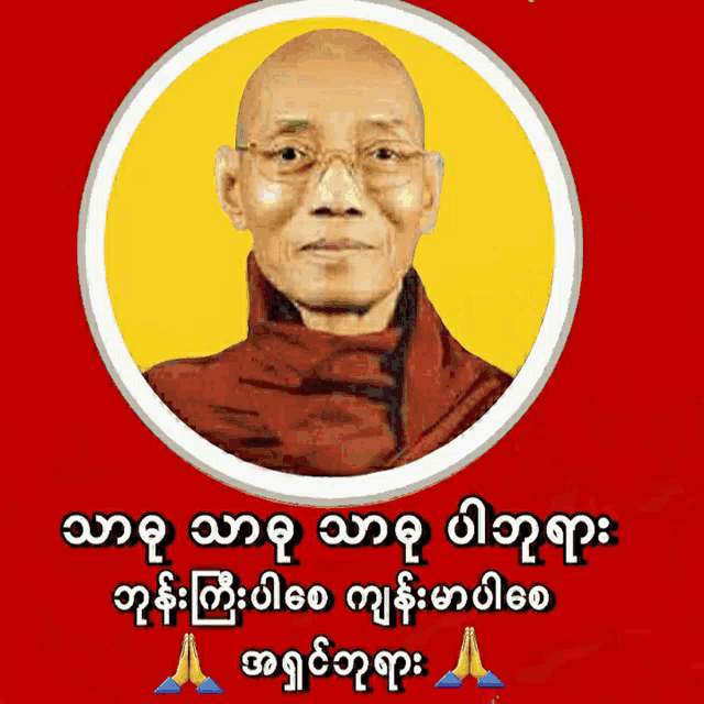 a picture of a bald man in a yellow circle on a red background with foreign writing