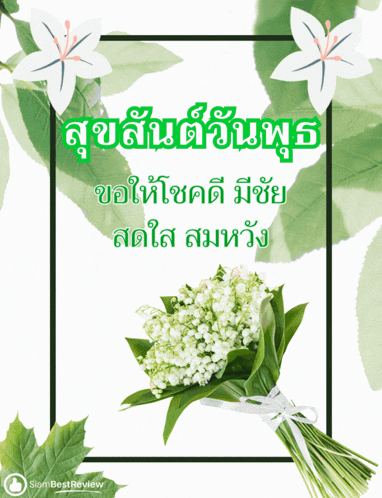 a bouquet of lily of the valley surrounded by green leaves and flowers