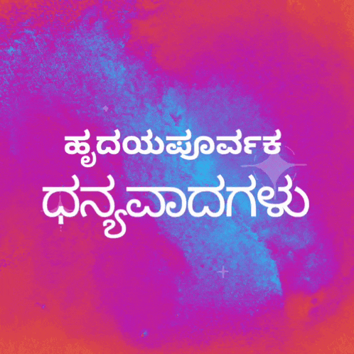 a purple and blue background with a few stars and the words in kannada