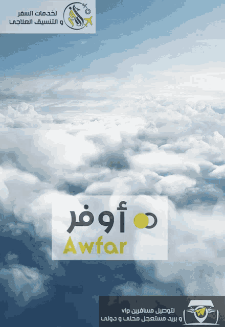 a picture of a cloudy sky with the words awfar on it