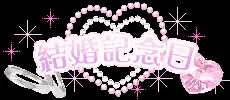a pixel art of a heart with pearls and a wedding ring .
