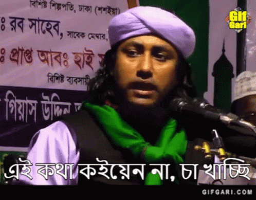 Bangla Gif Deshi GIF - Bangla Gif Deshi Gifgari GIFs