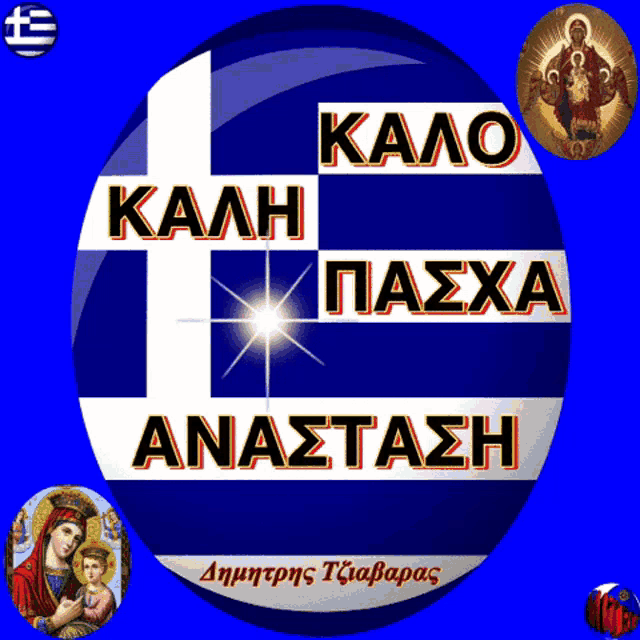 a blue and white circle with a cross and the words " kalo " on it