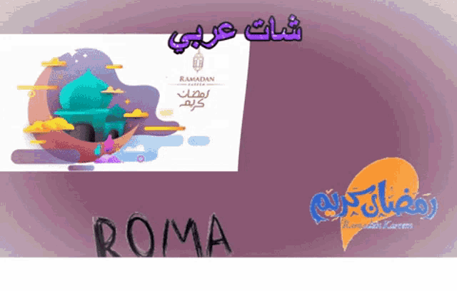 the word roma is on a purple background with a picture of a mosque