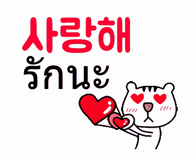 a cartoon of a cat holding a heart in front of a sign that says ' love '