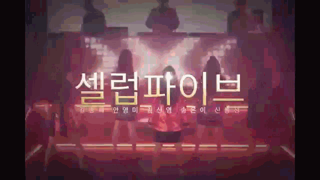 a group of people are dancing in front of a sign that says ' seoul '