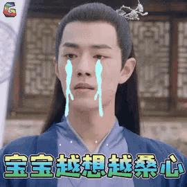 a man with long hair is crying with tears coming out of his eyes in chinese characters .