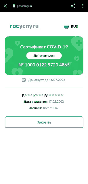 a screenshot of a covid-19 certificate from russia