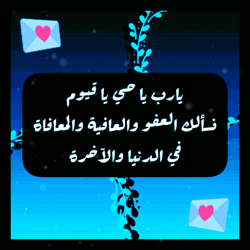 a blue background with arabic writing and envelopes