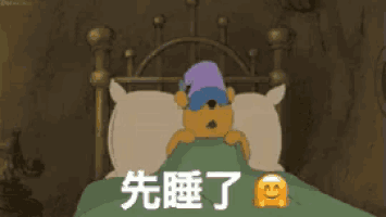 a cartoon of a teddy bear laying in a bed