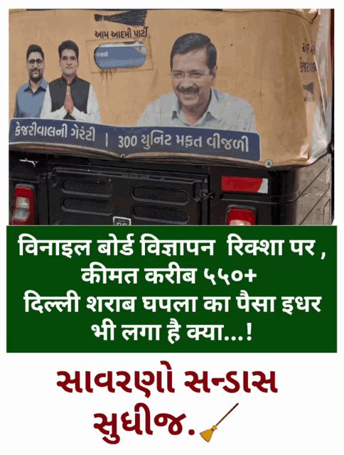 a picture of a man on the back of a vehicle in a foreign language with a broom