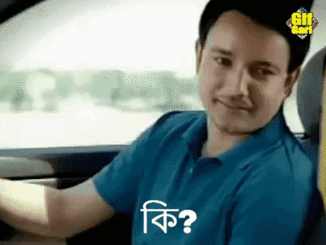 a man in a blue shirt is driving a car with a gif god logo on the bottom