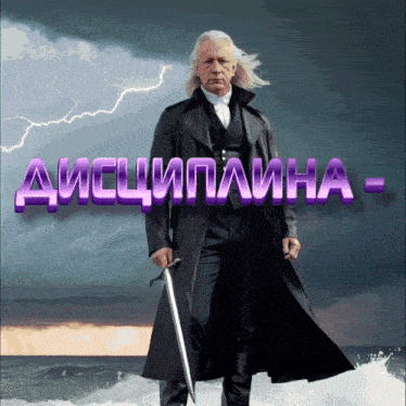 a man in a trench coat holds a sword in front of a stormy ocean with the words discipline in purple letters