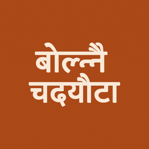 a brown background with white text that says bollene chdyot
