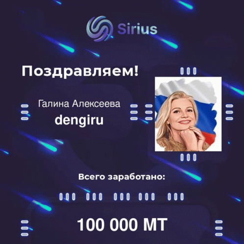 Sirius GIF
