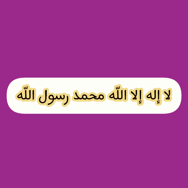 a purple background with arabic writing and a yellow star in the middle