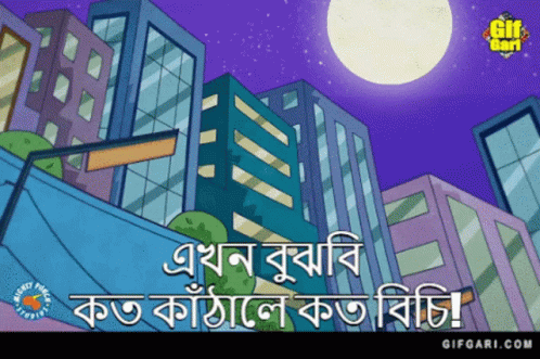 Deshi Superhero Gifgari GIF - Deshi Superhero Gifgari Bangla Superhero GIFs