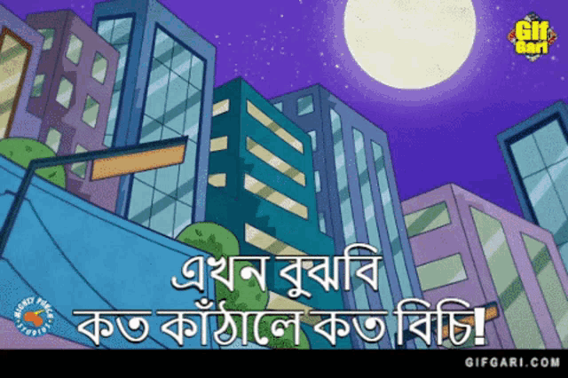 a cartoon of a city with the words gifgari.com in the bottom right corner