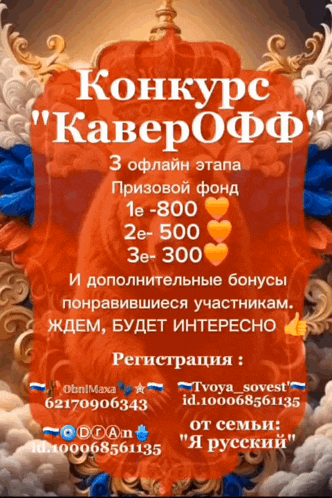 an advertisement for a contest in a foreign language with a crown on top