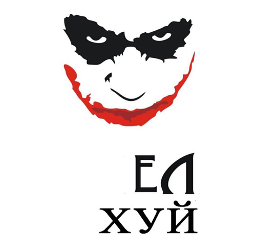 a black and white drawing of the joker 's face with the words " ea хуй " underneath it