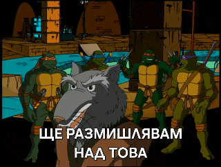 a cartoon of teenage mutant ninja turtles and a wolf