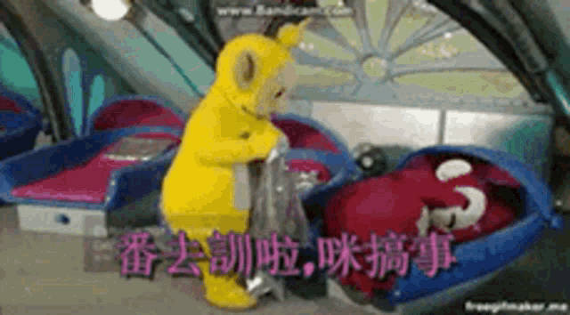 a yellow teletubbies character is standing next to a crib with chinese writing on it