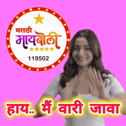 a woman is standing in front of a sign that says marathi 119502