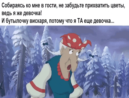 a cartoon of a woman in a snowy forest with text in a foreign language