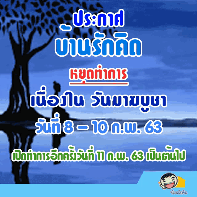 a poster in a foreign language shows a couple sitting under a tree in the water