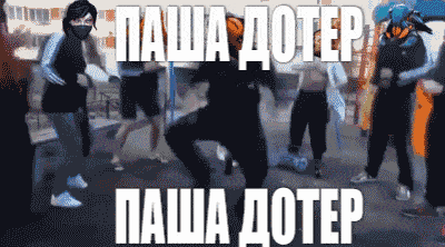 a group of people are dancing in front of a sign that says ' наша дотер ' on it