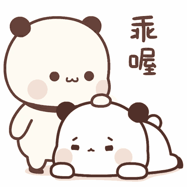 a cartoon drawing of two panda bears with chinese writing
