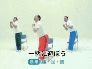 中年　おやじ　おっさん　一緒に　一緒　いっしょ　体操　ラジオ体操 GIF - Exercise Lets Play Japanese GIFs